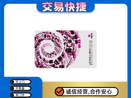 商洛丹凤县回收银泰卡