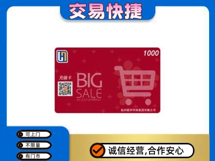 商洛丹凤县回收世纪联华卡
