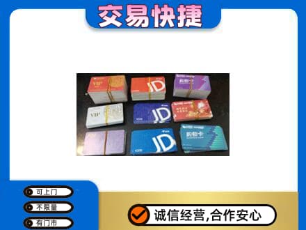 商洛丹凤县回收超市卡