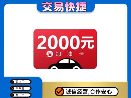 商洛丹凤县购物卡回收加油卡.jpg