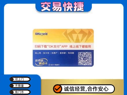 商洛丹凤县购物卡回收百联ok卡.jpg