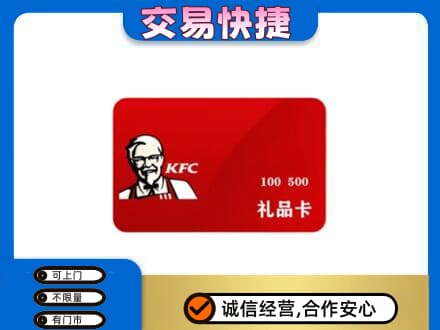 商洛丹凤县购物卡回收肯德基卡.jpg