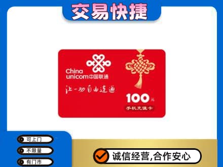 商洛丹凤县购物卡回收联通卡.jpg