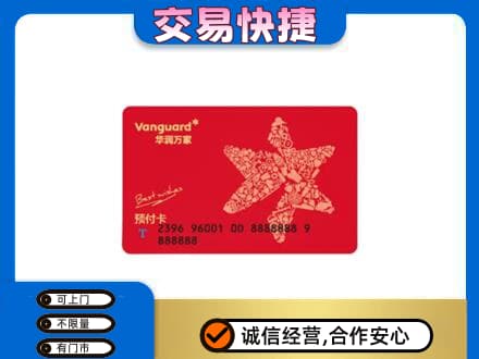 商洛丹凤县购物卡回收华润万家卡.jpg