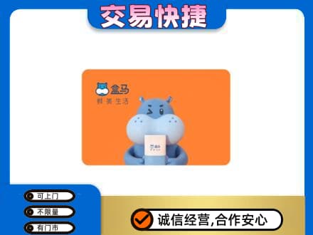 商洛丹凤县购物卡回收盒马生鲜卡.jpg